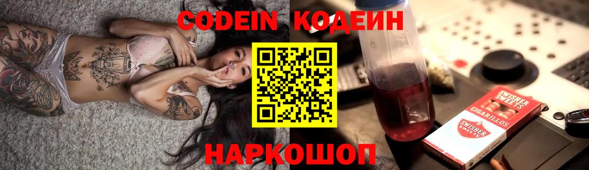 Codein Purple Drank  Вход с VPN  Ачхой-Мартан 