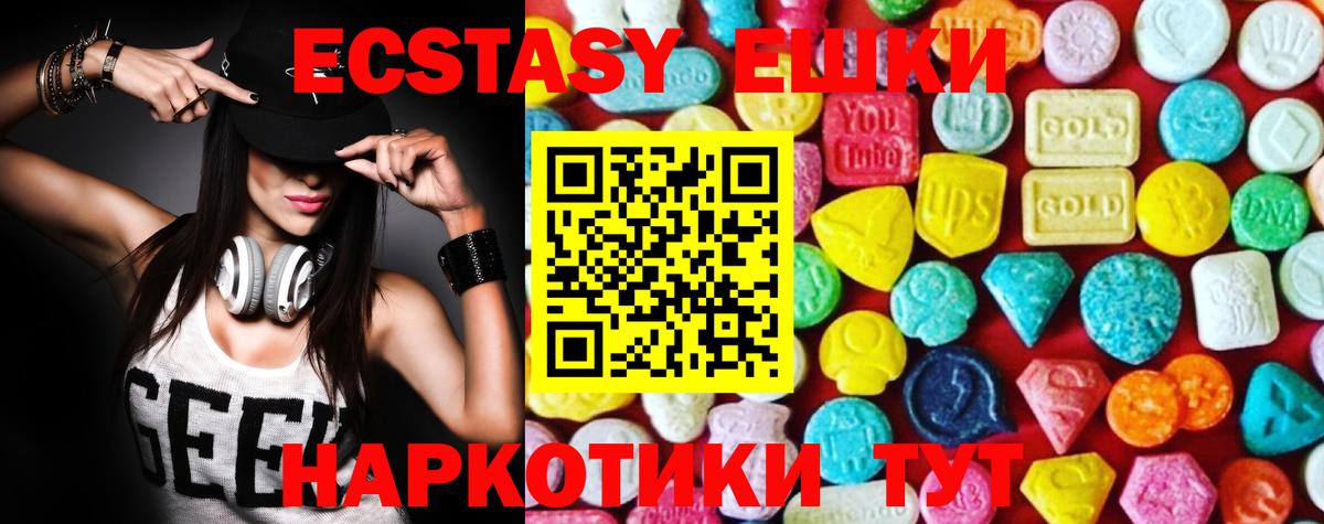 ЭКСТАЗИ  Вход с VPN  Экстази MDMA  Ачхой-Мартан  Экстази ешки 