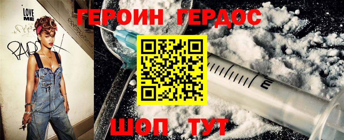 ГЕРОИН Heroin  Вход с VPN  Ачхой-Мартан 