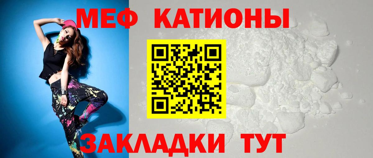 Меф мяу мяу  Ачхой-Мартан