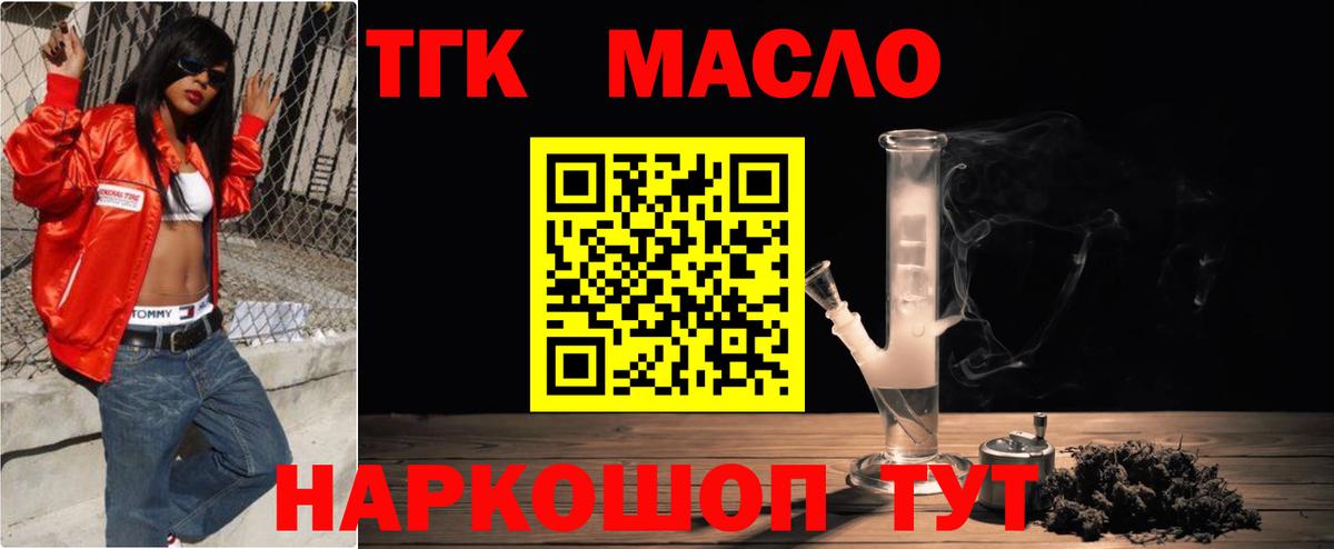ТГК вейп  ТГК THC oil  Ачхой-Мартан  Вход с VPN 