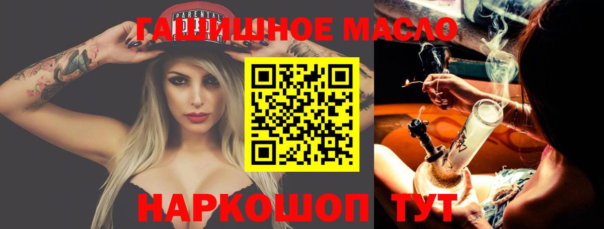 ТГК THC oil Ачхой-Мартан